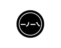 一撇一捺